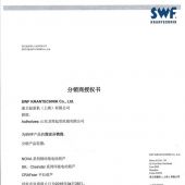 黄金城hjc官方网站科尼SWF速卫SWF的授权书 distributor certificate authorised by SWF